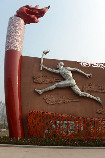 泸州奥林匹克体育公园 《奥运圣火》局部