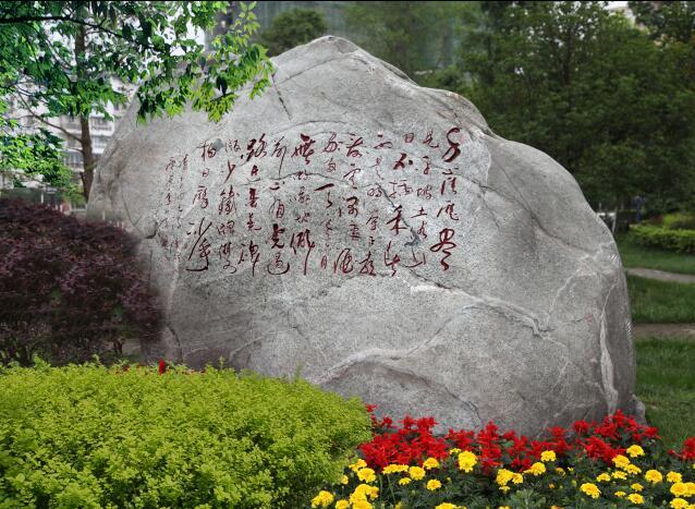 安县景观雕塑之文化广场 《书法字》